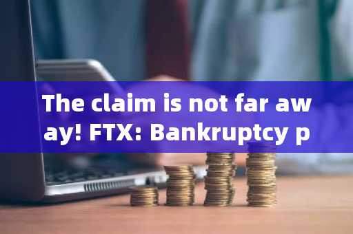 The claim is not far away! FTX: Bankruptcy plan receives overwhelming support from creditors