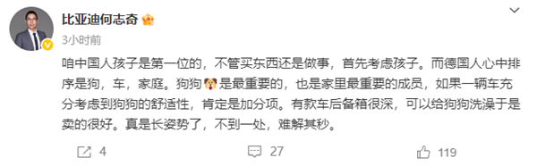 比亚迪何志奇：德国人心中排第一的是狗 有车后备箱能给狗洗澡于是卖得好