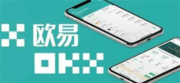 欧意易交易所app最新版v6.9.1 欧意易app官方正版ios下载