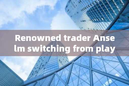 Renowned trader Anselm switching from playing fan fiction to promoting Sonic (formerly Fantom)? AC a