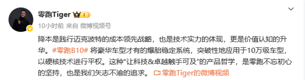 零跑高管：降价只是决定 降本才是能力