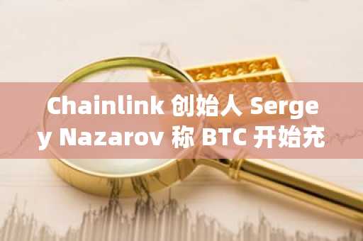 Chainlink 创始人 Sergey Nazarov 称 BTC 开始充当避风港，比特币有望创历史新高