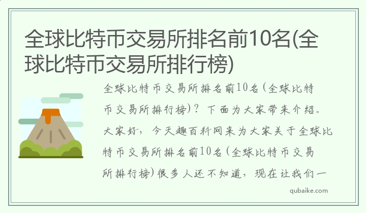 BTC交易平台app_全球比特币交易所排名前10名(大全)