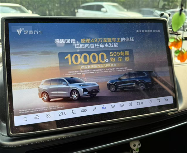 车主曝深蓝汽车更改隐私协议：必须同意推送推广 否则无法使用软件
