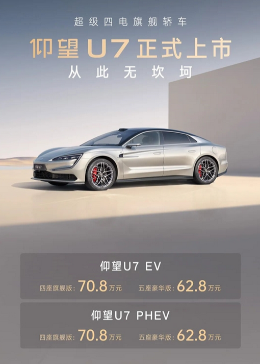 比亚迪最强轿车！仰望U7试驾车大规模到店：四电机带来超1300马力