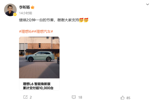 两分钟一台：理想L6智能焕新版累计交付突破10000台