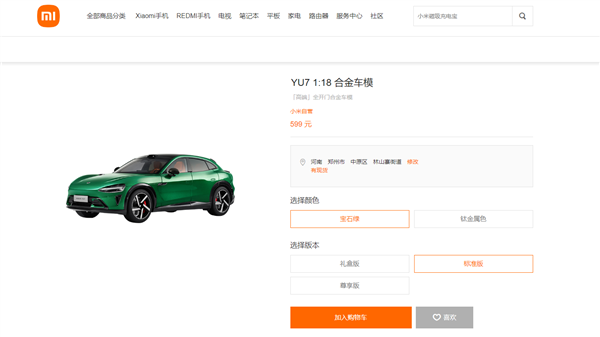 599元起 小米YU7合金车模发布：1:18比例 四轮避震超还原