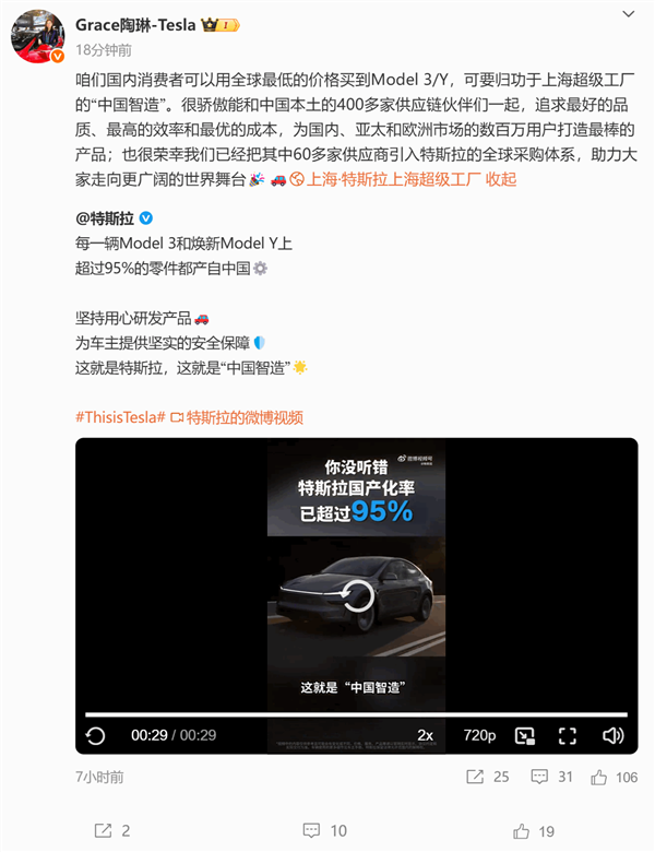 特斯拉国产化率超95%！陶琳：中国消费者能买到全球最便宜的Model 3/Y