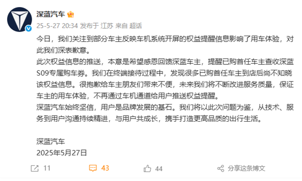 给48万老车主车机弹新车广告惹众怒 深蓝汽车道歉