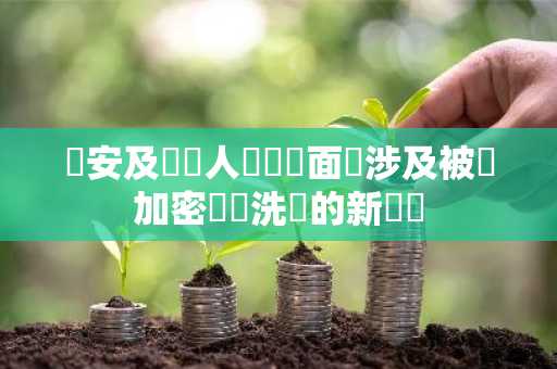 幣安及創辦人趙長鵬面臨涉及被盜加密資產洗錢的新訴訟