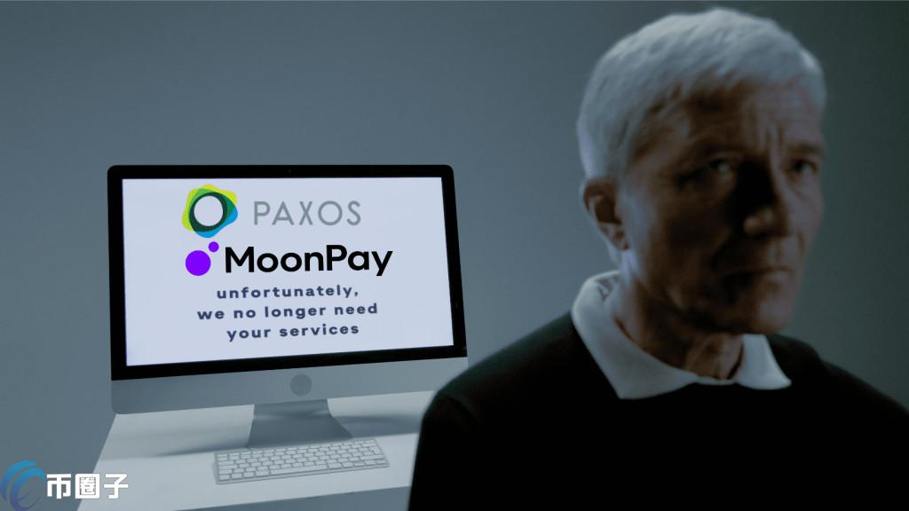 RWA成焦点，Paxos与MoonPay裁员重组
