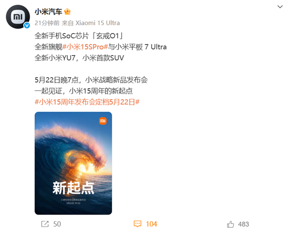 小米首款SUV登场！小米YU7定档5月22日发布