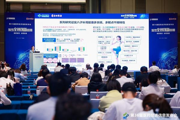 医药经济盛会公布重磅成果：国际“金标准”验证八子补肾抗衰老潜力