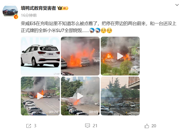 荣威充电中起火 两台蔚来、一台小米SU7被引燃！蔚来官方通报
