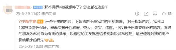 YYP颜宇鹏回应问界M8视频下架：非主观意愿 100%保证没有任何虚假夸大失实造谣