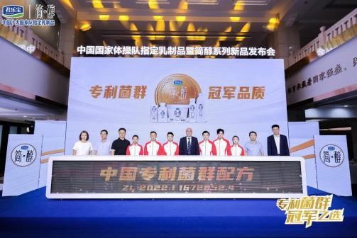 简醇发布专利菌群系列新品 君乐宝加码低温酸奶赛道