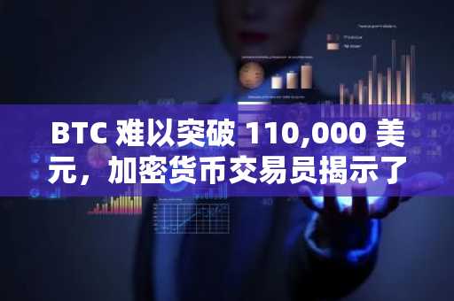 BTC 难以突破 110,000 美元，加密货币交易员揭示了比特币“绝对最坏情况”