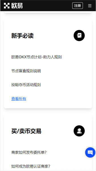 欧易下载安卓版5.3.22|欧易app官方绿色版下载（新手必读）
