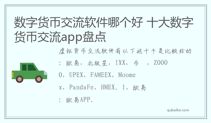 数字货币交流软件哪个好 十大数字货币交流app盘点