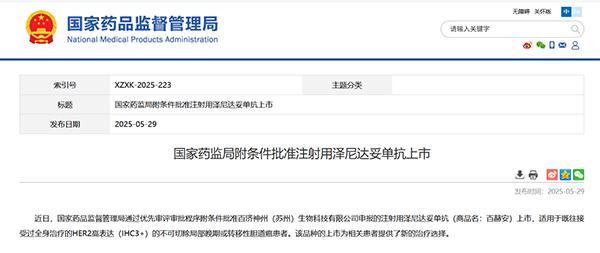 HER2阳性胆道癌精准治疗迎来突破 百济神州双特异性抗体泽尼达妥单抗中国获批