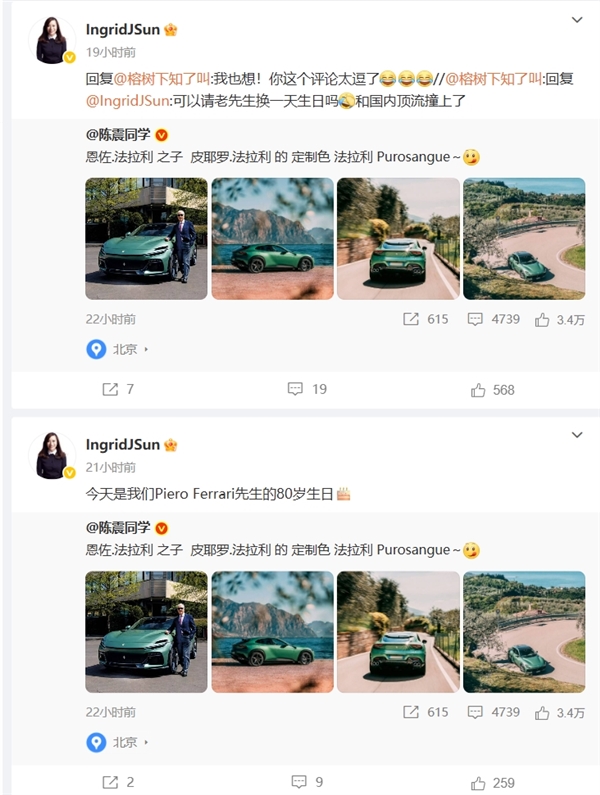 网友提议法拉利80岁老爷子换一天生日 法拉利大中华区公关总监：我也想！