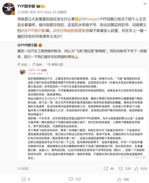 YYP颜宇鹏问界M8“飞坡”测试被喷智商税 本人回应：敢拿家人起誓 没有表演夸大