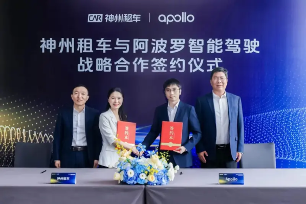 Apollo与神州租车牵手！将推全球首个自动驾驶租赁服务