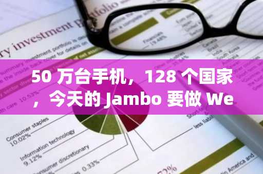 50 万台手机，128 个国家，今天的 Jambo 要做 Web3 的移动基建拓荒者