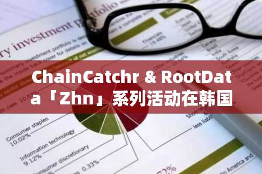 ChainCatchr & RootData「Zhn」系列活动在韩国圆满落幕，全球 Wb3 buildr 共议 Wb3 新机遇