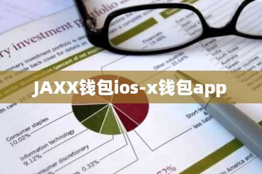 JAXX钱包ios-x钱包app
