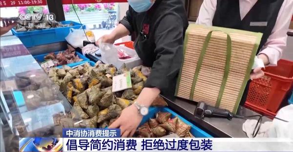 端午节将至 中消协：倡导简约消费 拒绝“天价”粽子
