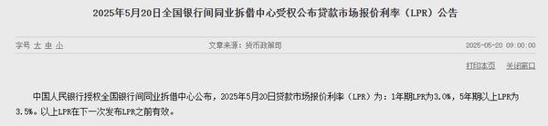 5月LPR报价出炉：1年期和5年期以上利率均下降10个基点