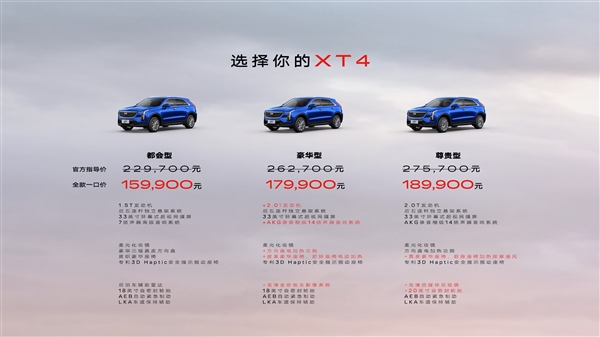 16万圆你豪车梦！凯迪拉克XT4上市 一口价15.99万起