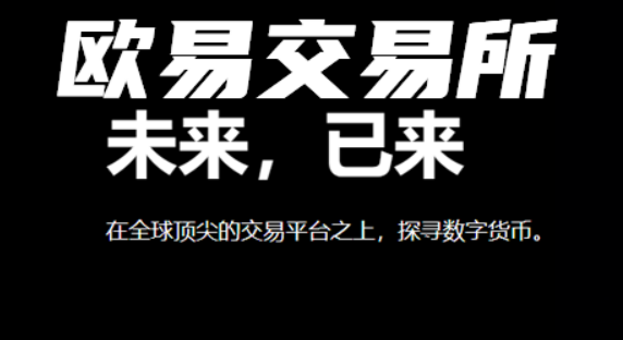 欧意交易app下载(v6.37.0)官方欧意交易软件下载