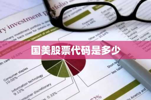 国美股票代码是多少