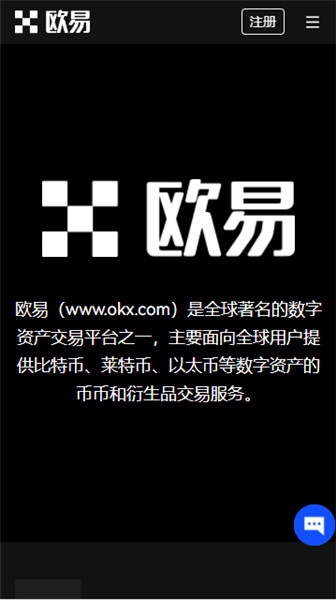 okex欧易官网app下载 最新版本_OE交易app官方下载