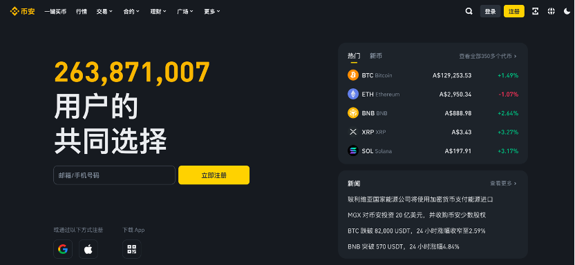 Binance官网支持哪些语言？如何切换中文/英文界面？