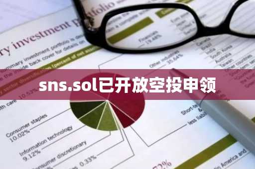 sns.sol已开放空投申领