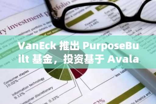 VanEck 推出 PurposeBuilt 基金，投资基于 Avalanche 的应用程序