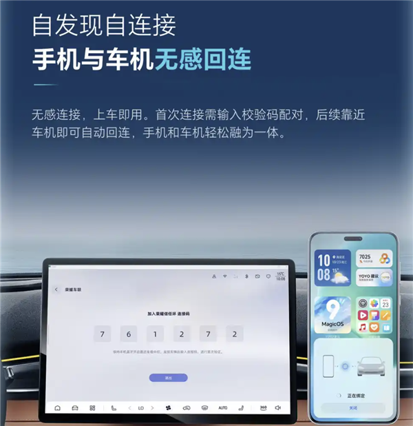 深蓝S05首发荣耀车联：新增手机一靠近自动连/导航秒流转