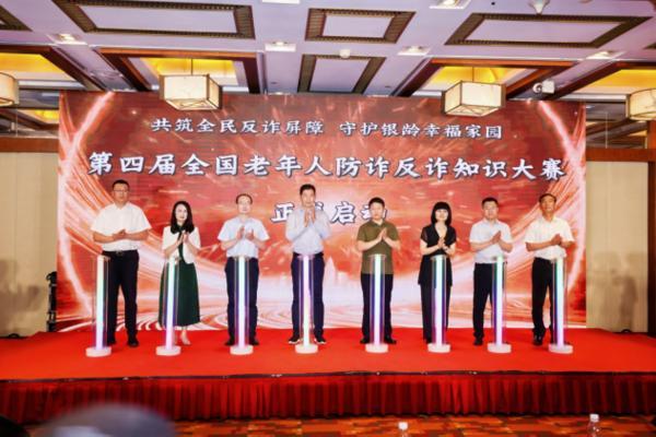 金融为民办实事、共护银龄好生活 平安银行协办第四届全国老年人防诈反诈知识大赛