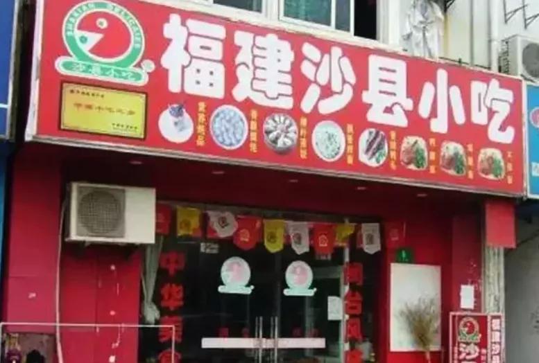 沙县小吃是哪里的（沙县小吃是哪里的发源地）