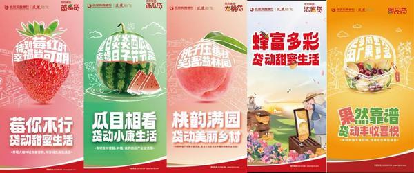 【顺时而食】夏至瓜果香，“优农快贷”润京郊 ——北京农商银行金融活水润泽首都“优农品牌”时令产业链