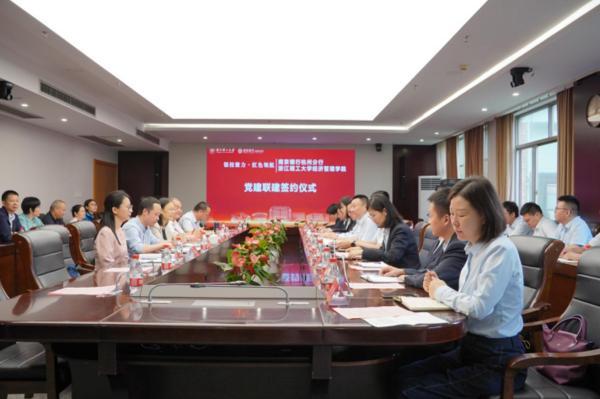 银校聚力 红色领航 南京银行杭州分行携手浙江理工大学经济管理学院开展党建联建活动