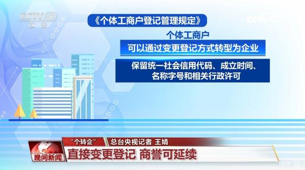 “个转企”、跨区迁移 新规破解小生意的“老大难”问题