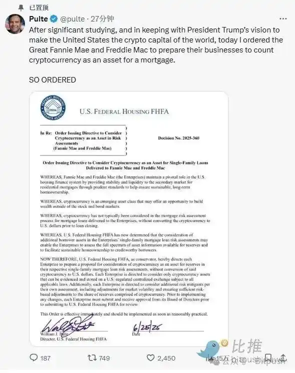比特币贷款买房？美国FHFA正考虑将加密货币纳入房贷体系