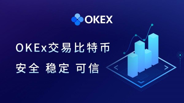 欧意数字货币交易所 欧意ok交易平台app下载