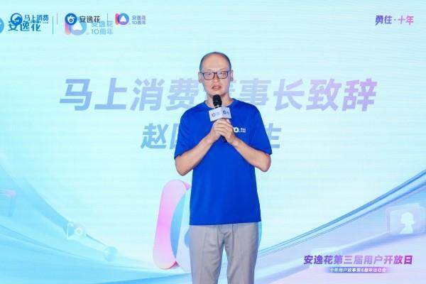 安逸花十年普惠金融持续发力 第三届用户开放日老用户现场分享暖心故事