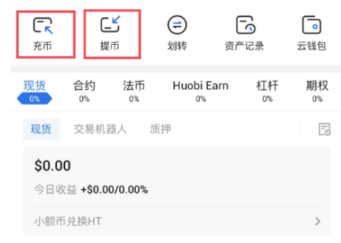 HTX平台如何充入和提出虚拟币-第3张图片-欧意易易下载
