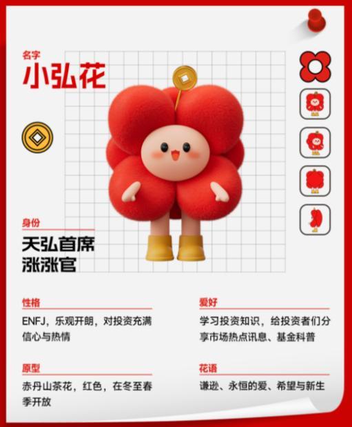 天弘基金开展“小弘花播种计划”：把金融知识的种子，撒向每一寸土壤